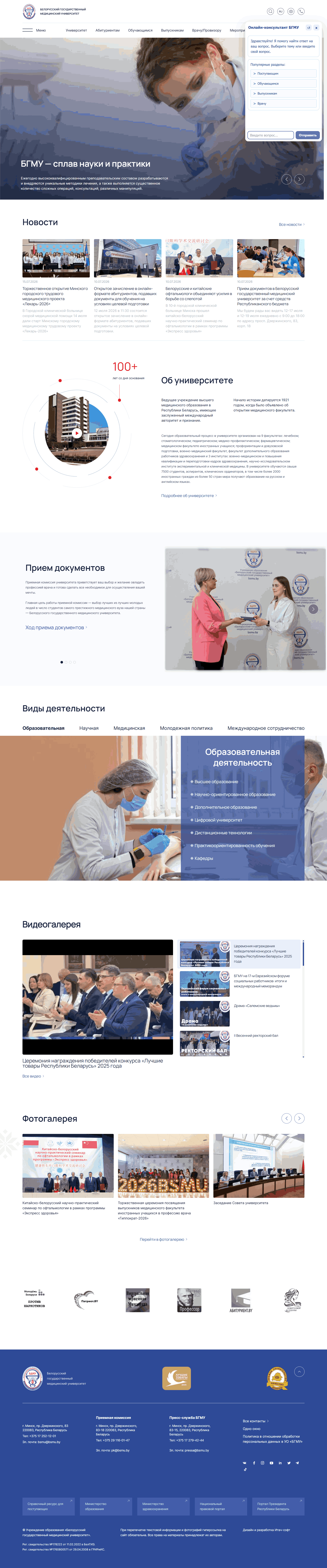 Разработка виртуального помощника для БГМУ